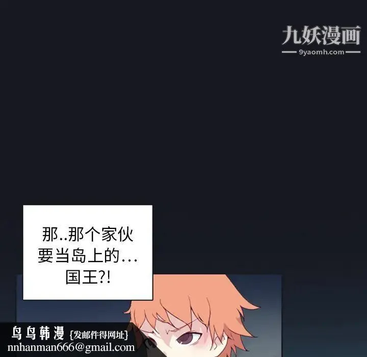 15少女漂流记 第7话 第45页