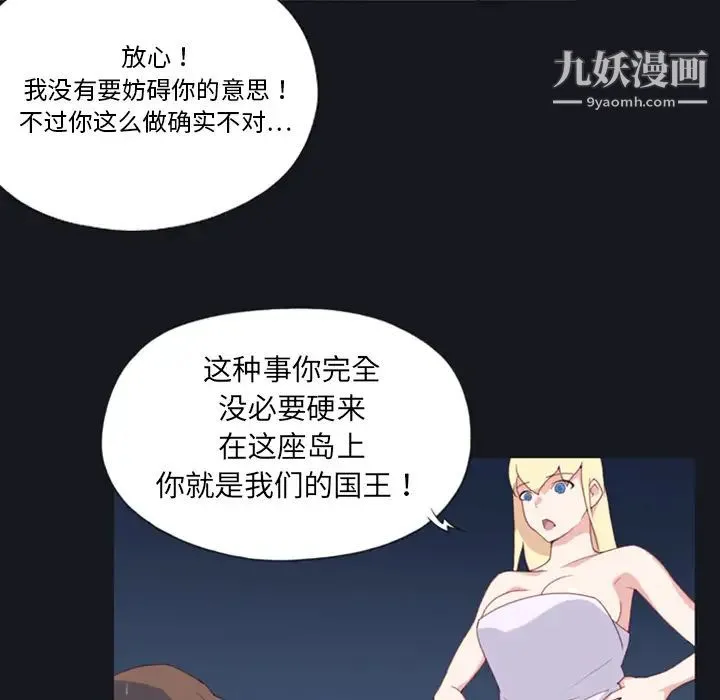 15少女漂流记 第7话 第39页
