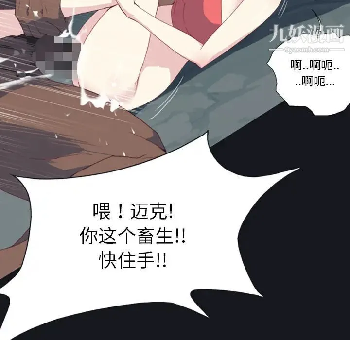 15少女漂流记 第7话 第36页