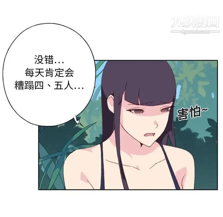 15少女漂流记 第7话 第57页