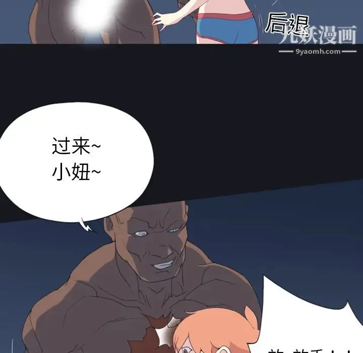 15少女漂流记 第7话 第10页
