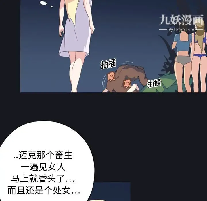 15少女漂流记 第7话 第33页