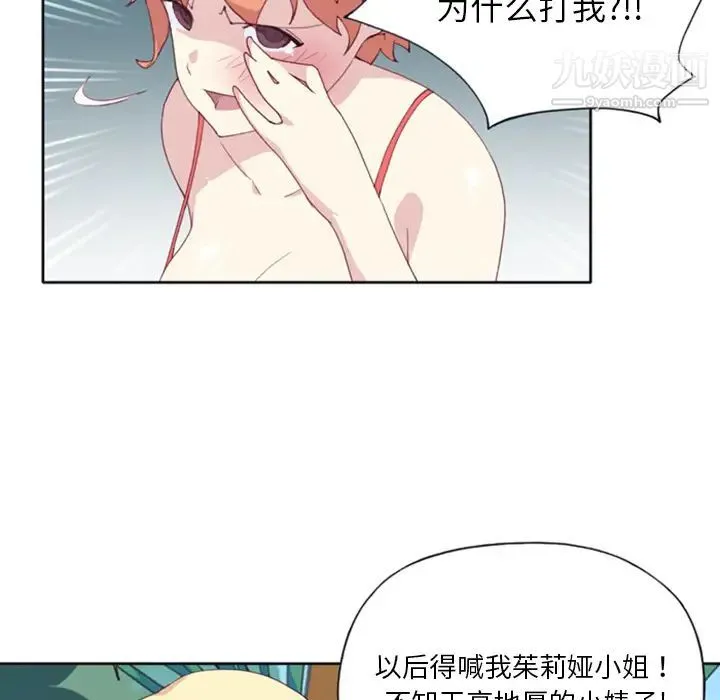 15少女漂流记 第7话 第72页