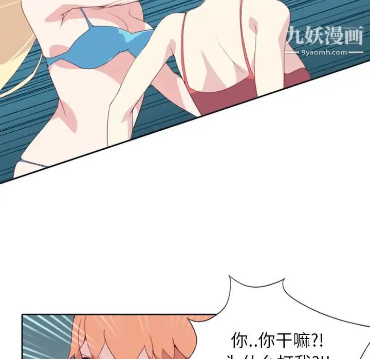 15少女漂流记 第7话 第71页