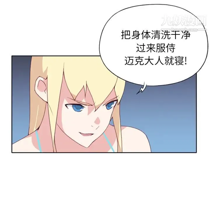 15少女漂流记 第7话 第65页