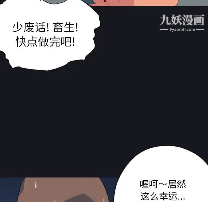 15少女漂流记 第7话 第30页