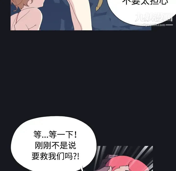 15少女漂流记 第29话 第83页