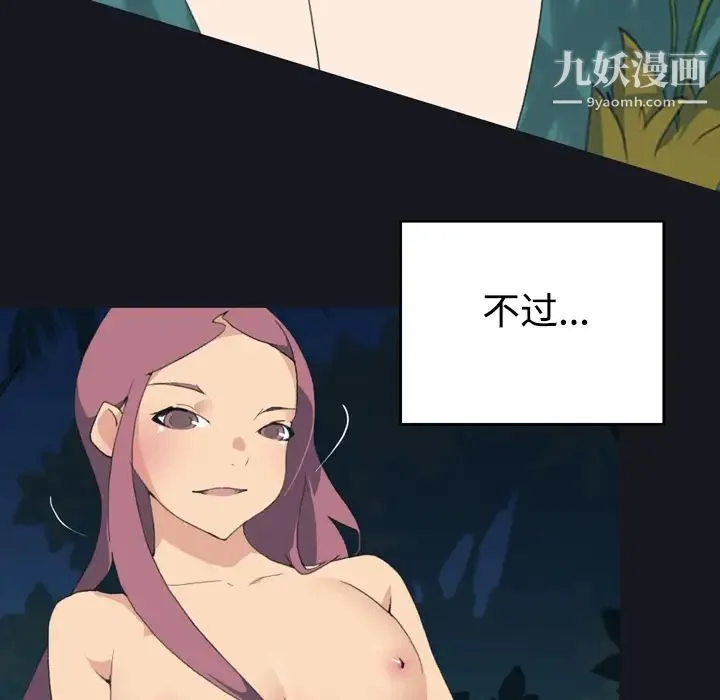 15少女漂流记 第29话 第70页