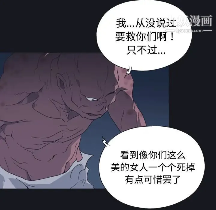 15少女漂流记 第29话 第85页