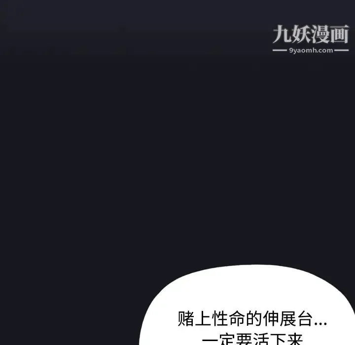 15少女漂流记 第29话 第5页