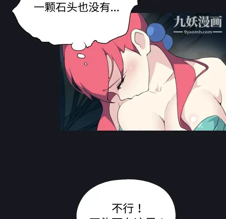 15少女漂流记 第29话 第15页