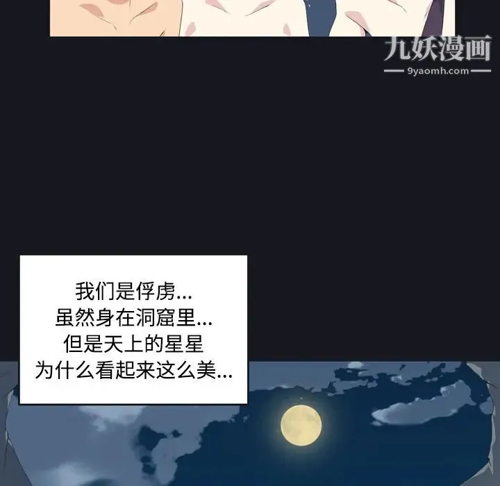 15少女漂流记 第29话 第75页