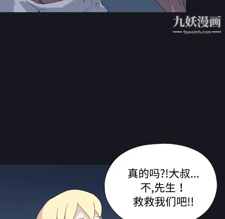 15少女漂流记 第29话 第79页