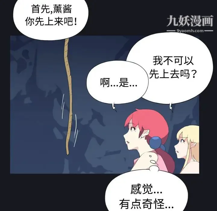 15少女漂流记 第29话 第81页