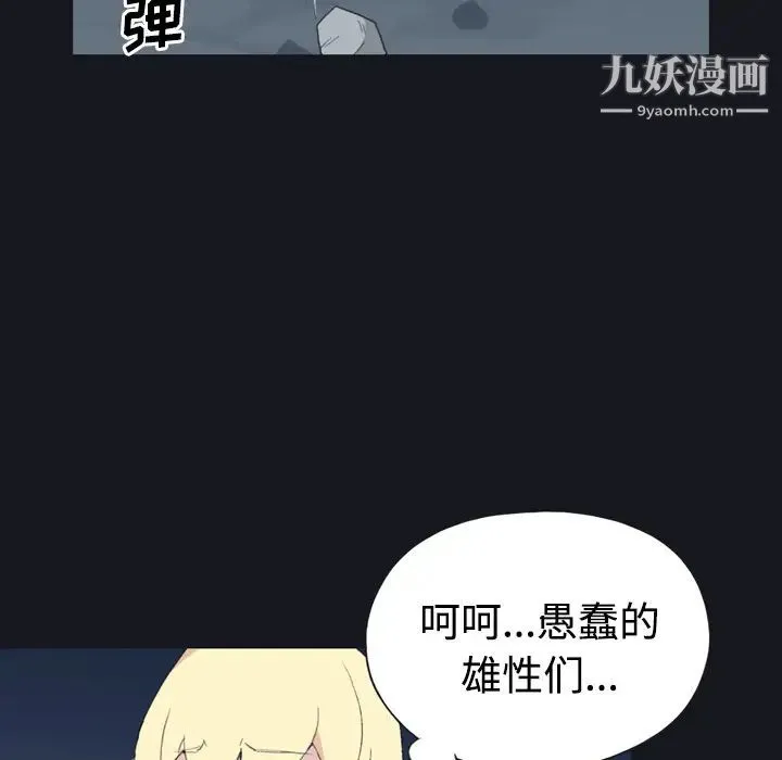 15少女漂流记 第29话 第66页