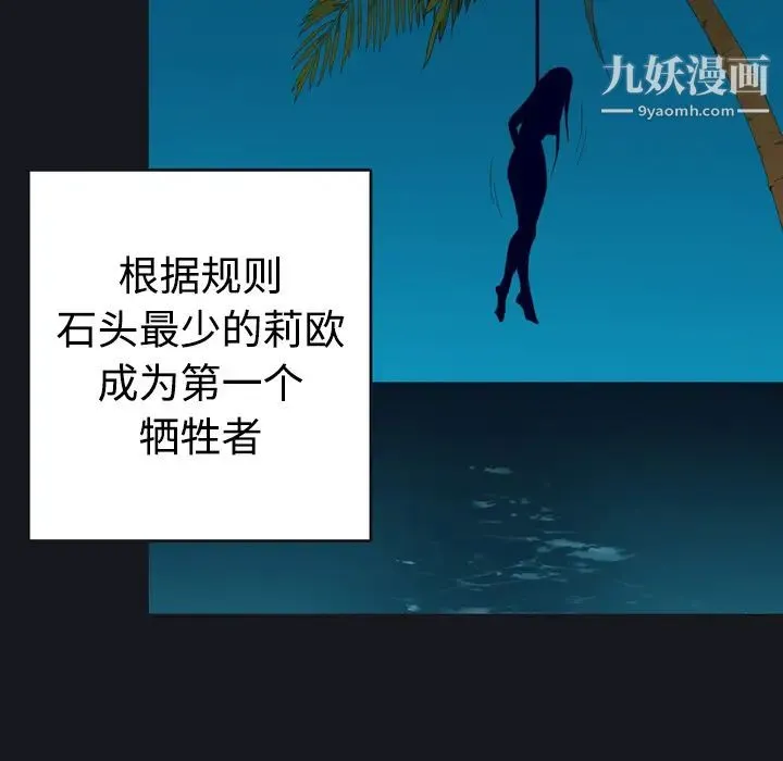 15少女漂流记 第29话 第73页