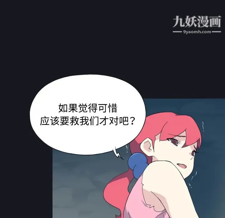 15少女漂流记 第29话 第86页