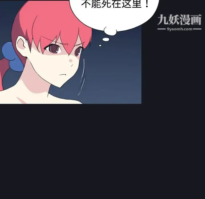 15少女漂流记 第29话 第16页