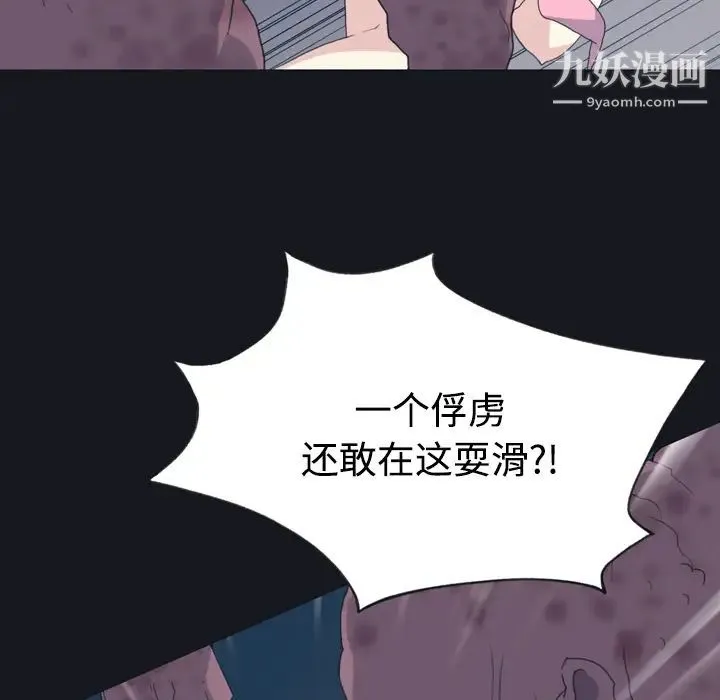 15少女漂流记 第29话 第89页