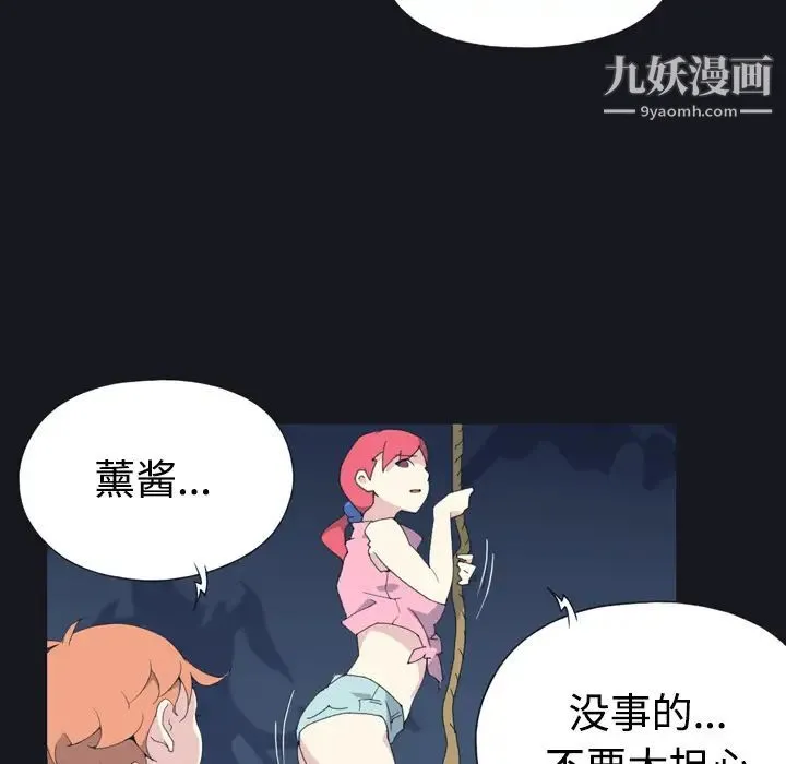 15少女漂流记 第29话 第82页