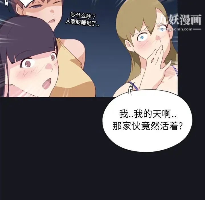 15少女漂流记 第6话 第65页