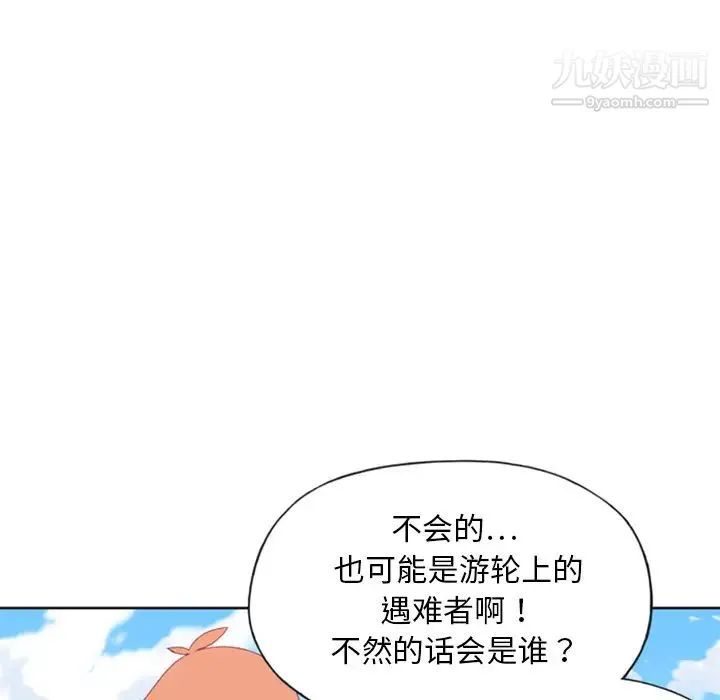 15少女漂流记 第6话 第5页