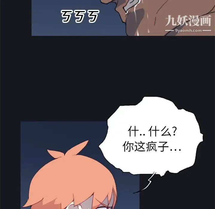 15少女漂流记 第6话 第80页