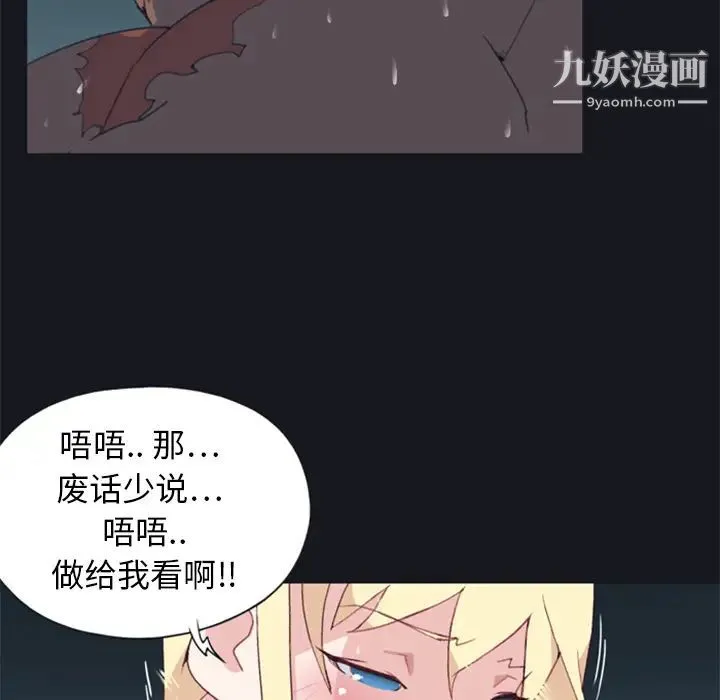 15少女漂流记 第6话 第31页