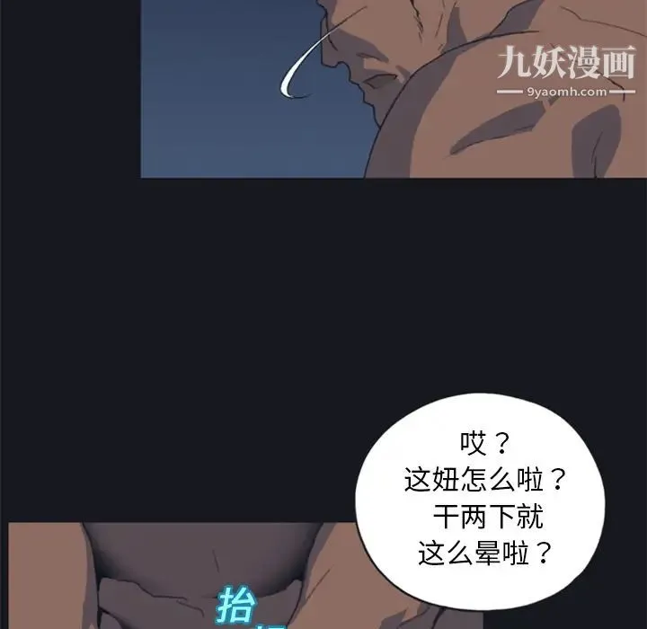 15少女漂流记 第6话 第82页