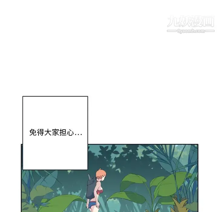 15少女漂流记 第6话 第8页