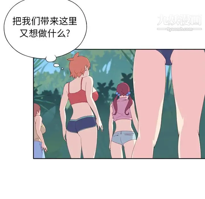 15少女漂流记 第14话 第8页