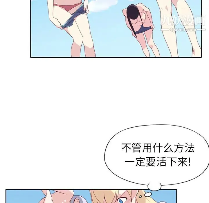 15少女漂流记 第14话 第11页