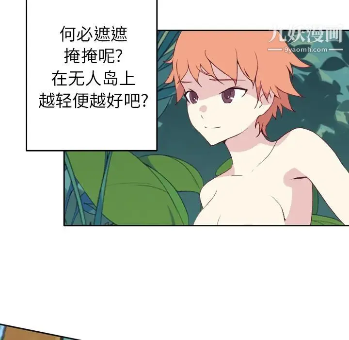 15少女漂流记 第33话 第6页