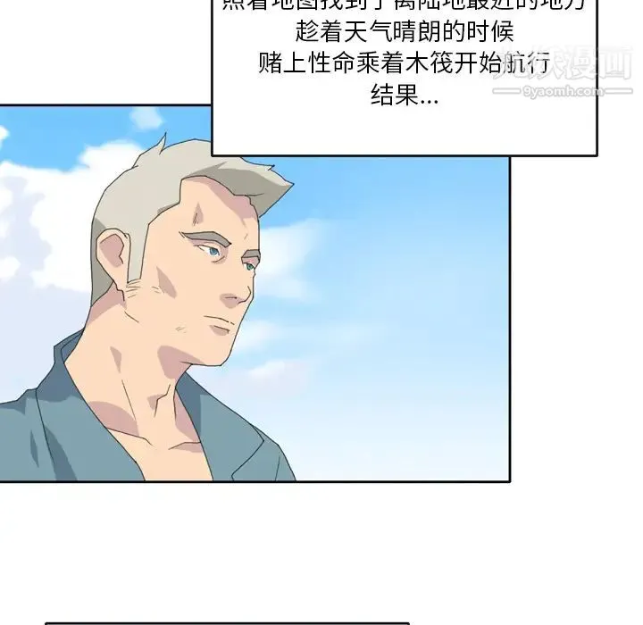 15少女漂流记 第33话 第55页