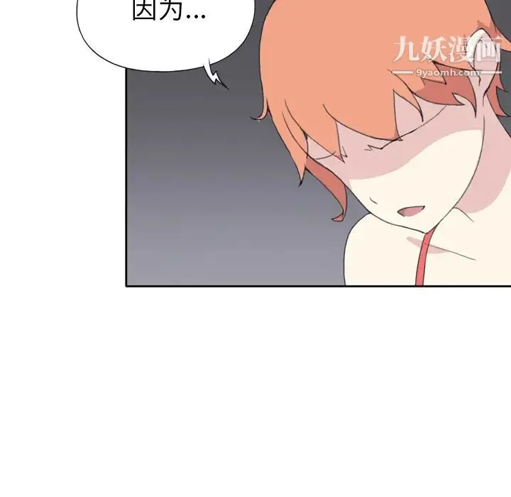 15少女漂流记 第33话 第86页