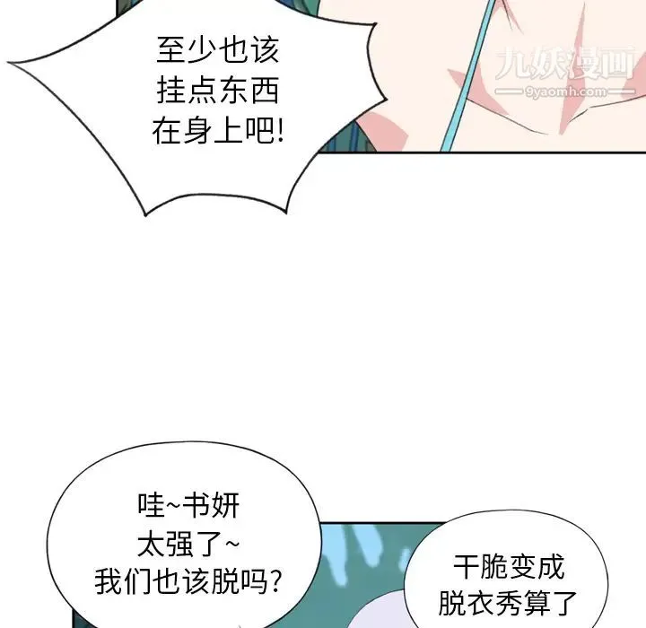 15少女漂流记 第33话 第16页