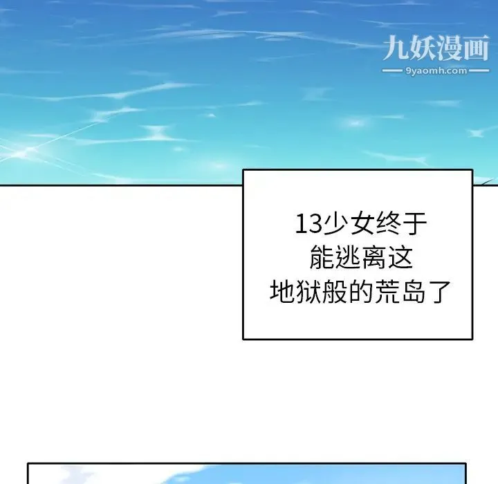15少女漂流记 第33话 第60页