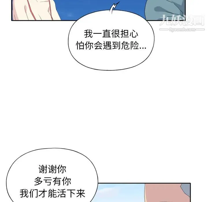 15少女漂流记 第33话 第68页