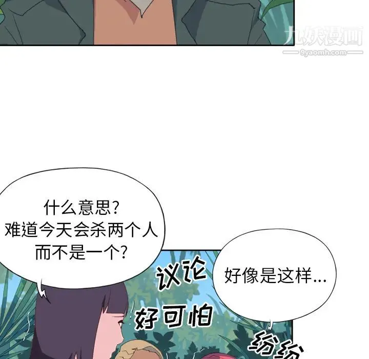 15少女漂流记 第33话 第26页