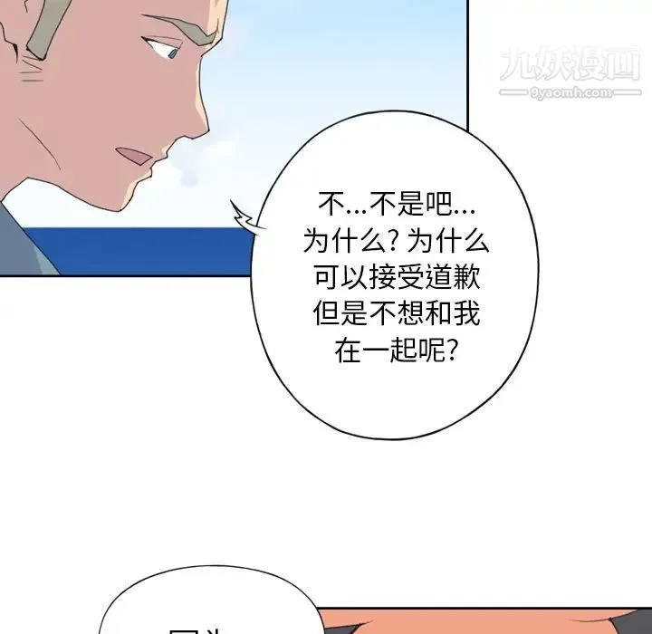 15少女漂流记 第33话 第85页