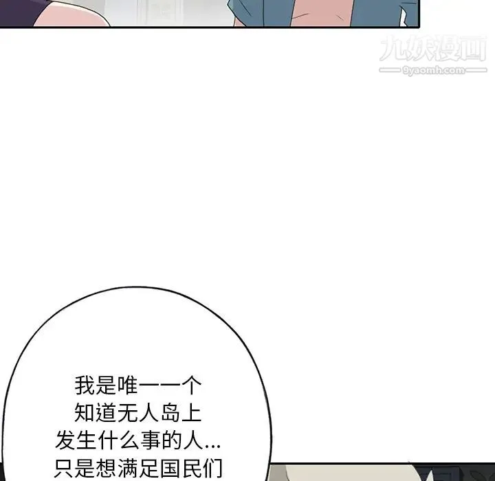 15少女漂流记 第43话 第16页