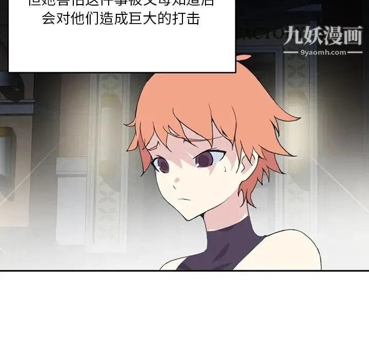 15少女漂流记 第43话 第27页