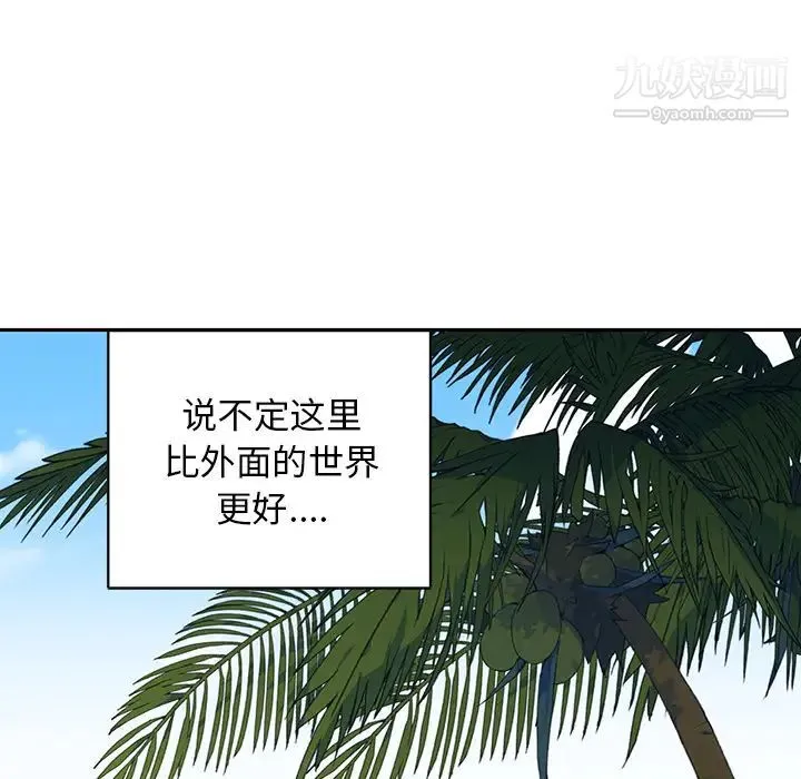 15少女漂流记 最终话 第91页