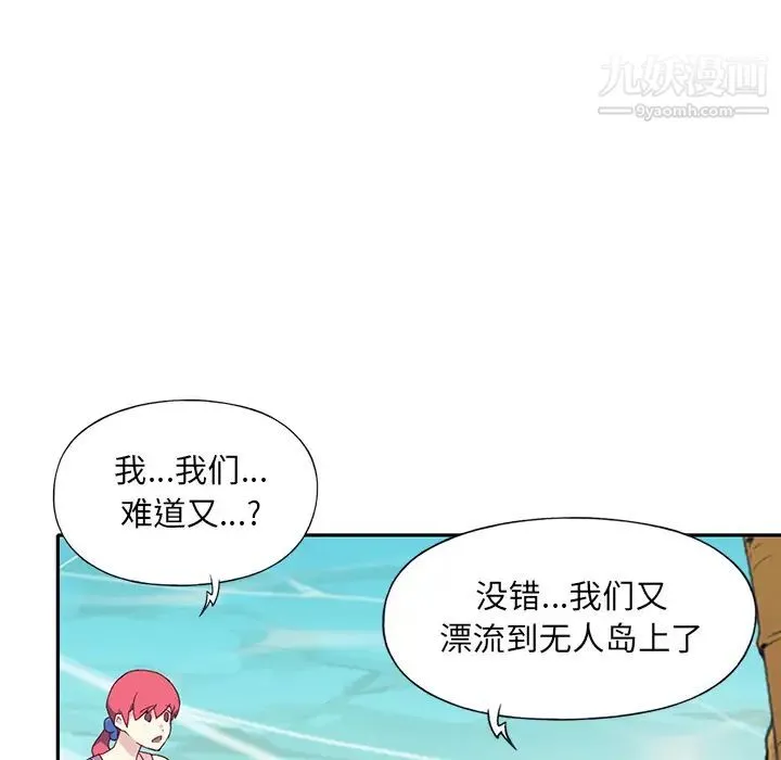 15少女漂流记 最终话 第83页
