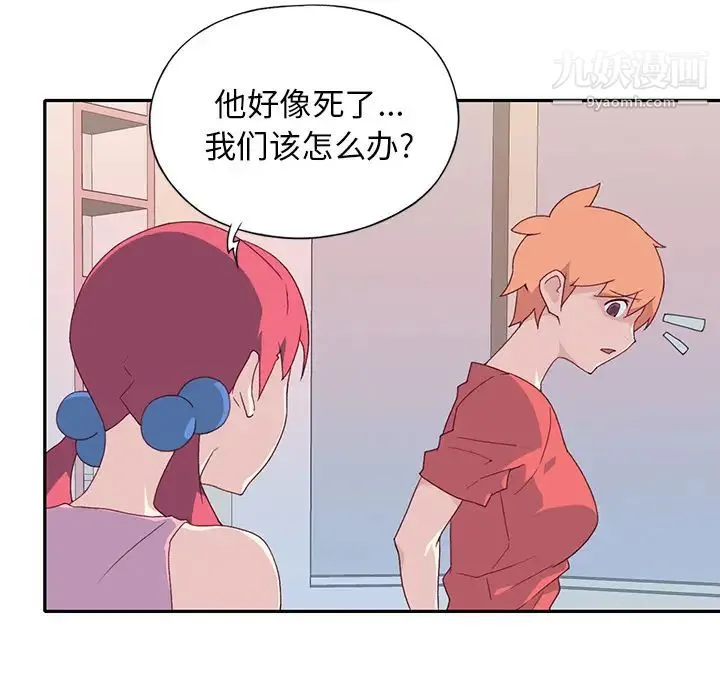 15少女漂流记 最终话 第18页