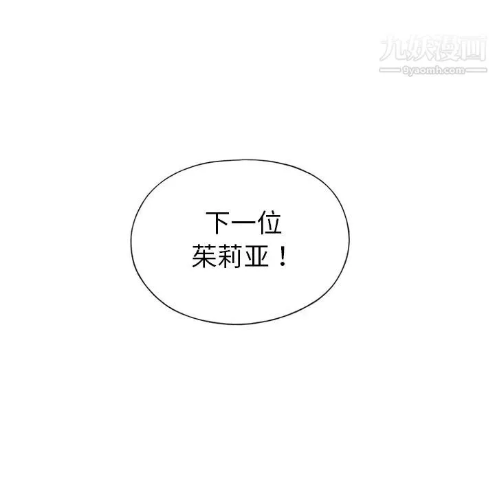 15少女漂流记 第32话 第26页
