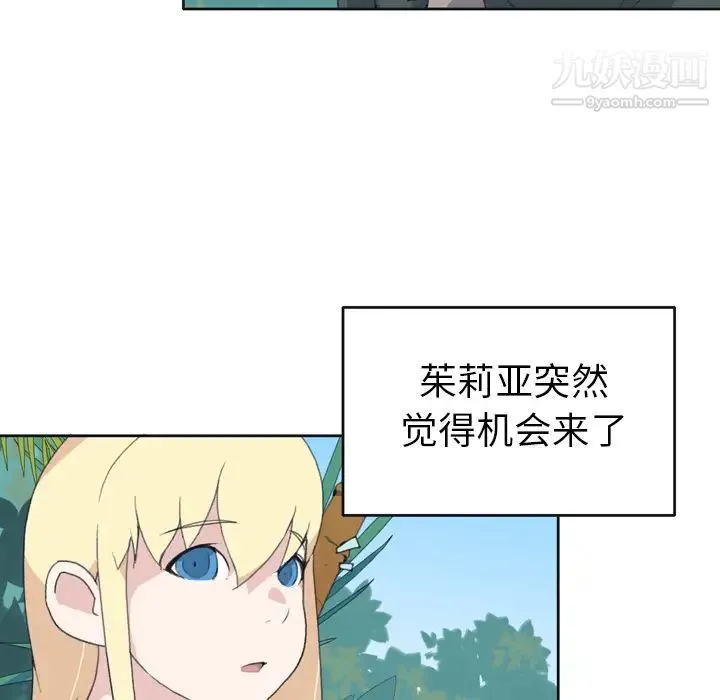 15少女漂流记 第32话 第8页
