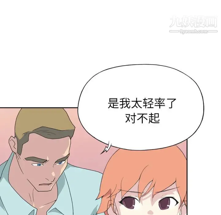 15少女漂流记 第36话 第87页