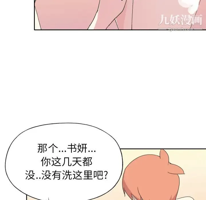 15少女漂流记 第36话 第20页