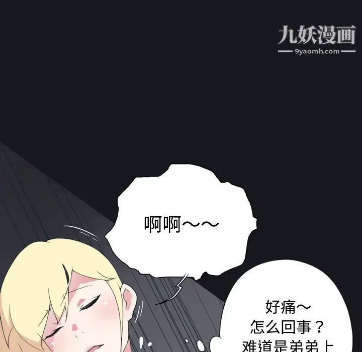 15少女漂流记 第27话 第37页